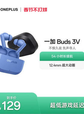 OPPO 一加Buds 3V入耳式无线蓝牙耳机长续航降噪游戏官方正品新款