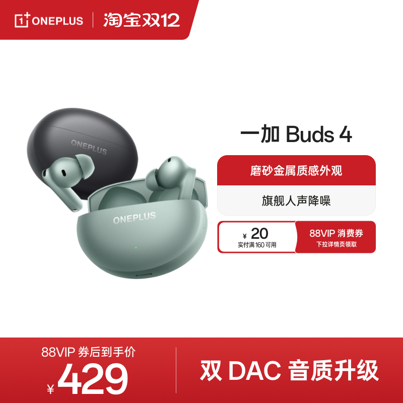 一加Buds4无线蓝牙耳机