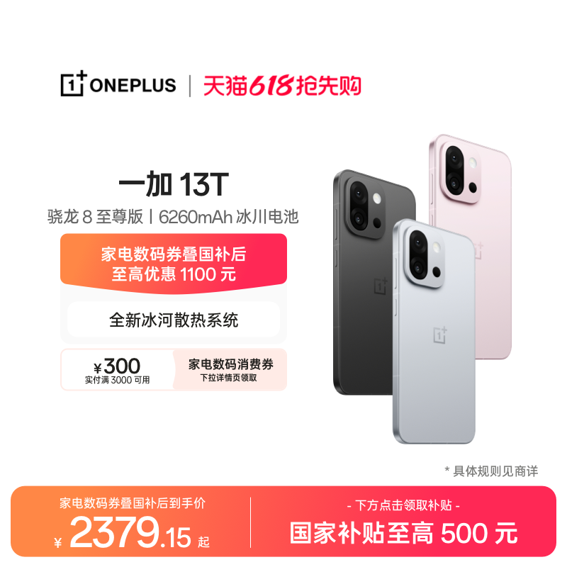 【手机政府补贴】OPPO 一加 13T 游戏性能手机骁龙 8 至