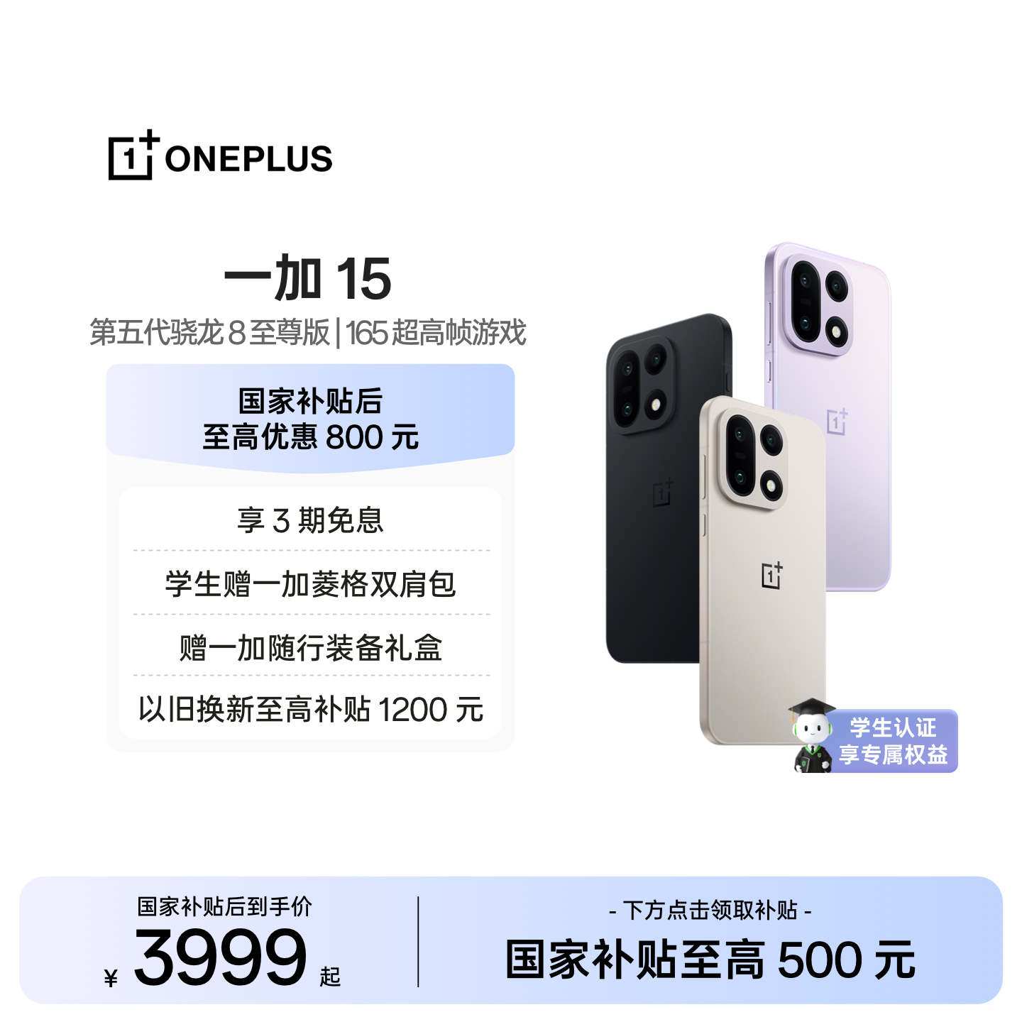 【学生手机】政府补贴 OPPO一加 15 第五代骁龙8至尊版旗舰