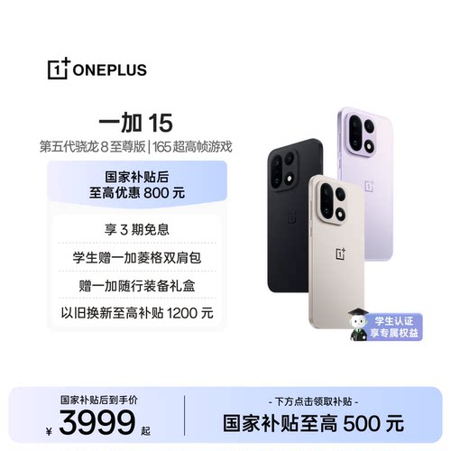 一加15手机新品上市