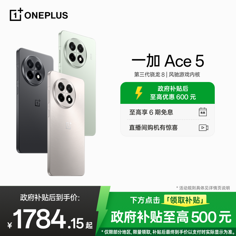 OPPO一加Ace5游戏性能手机