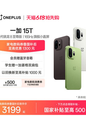 【手机政府补贴】OPPO一加 15T 第五代骁龙 8 至尊版小屏手机新品游戏手机一加官方旗舰店官网正品AI手机