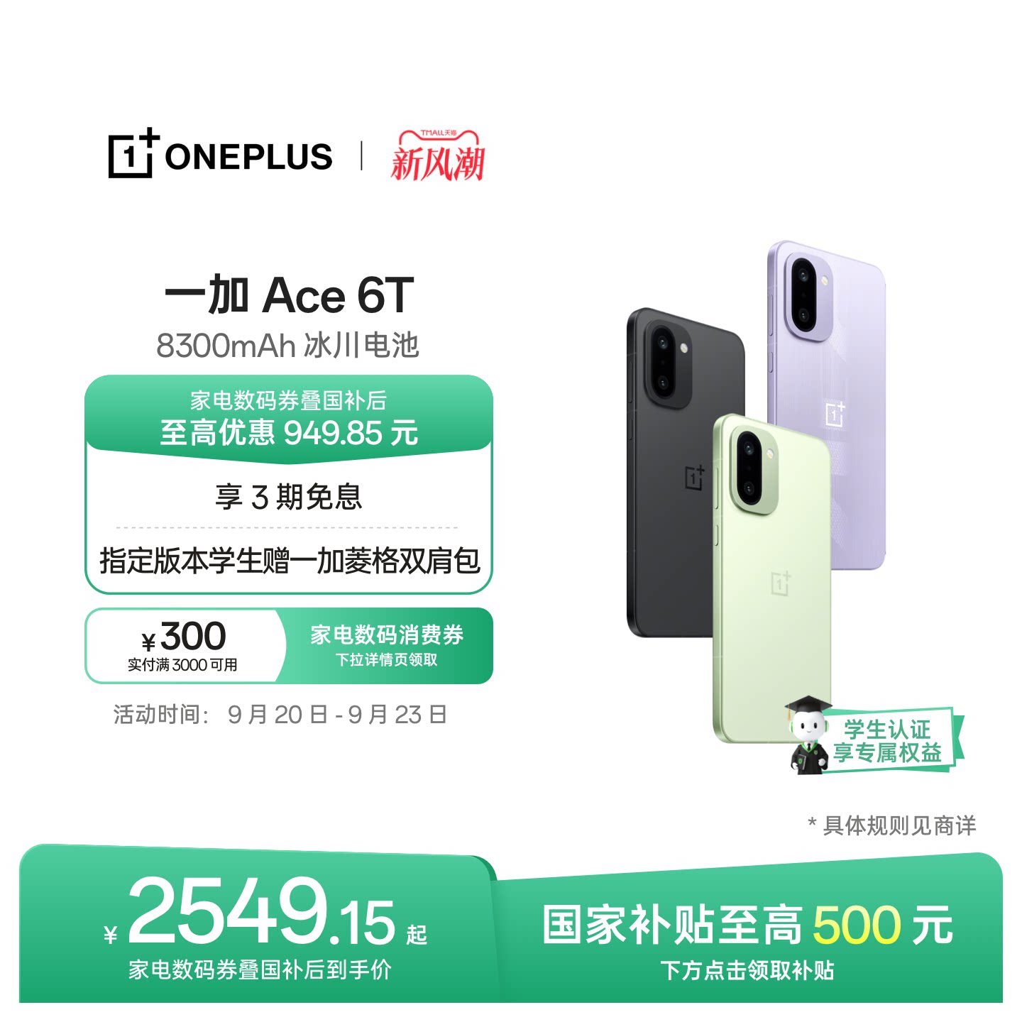 【oneplus】手机政府补贴  OPPO一加 Ace 6T 第五代骁龙 8 学生游戏手机一加官方旗舰店一加ace6t图片