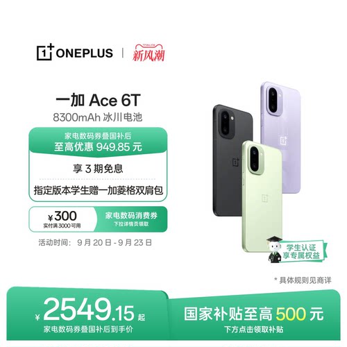 【oneplus】手机政府补贴  OPPO一加 Ace 6T 第五代骁龙 8 学生游戏手机一加官方旗舰店一加ace6t