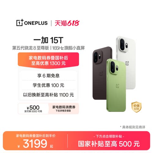 一加15T手机小屏大魔王
