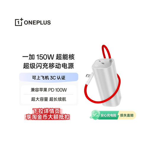 【3C认证可上飞机】OPPO 一加 SUPERVOOC150W 超能核 超级闪充移动电源【20000】 充电宝官方原厂品质安心