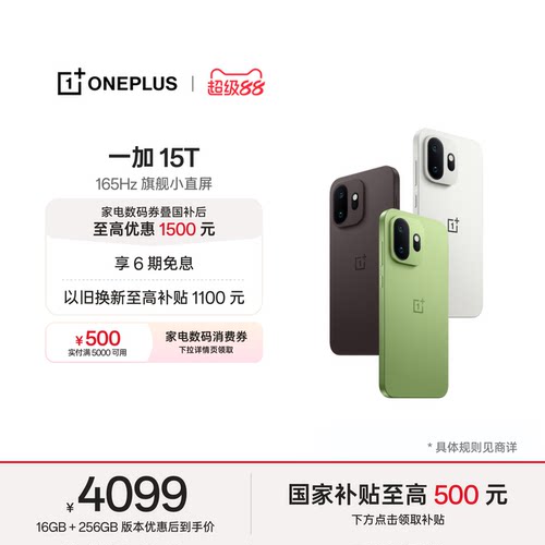 一加15T手机小屏大魔王