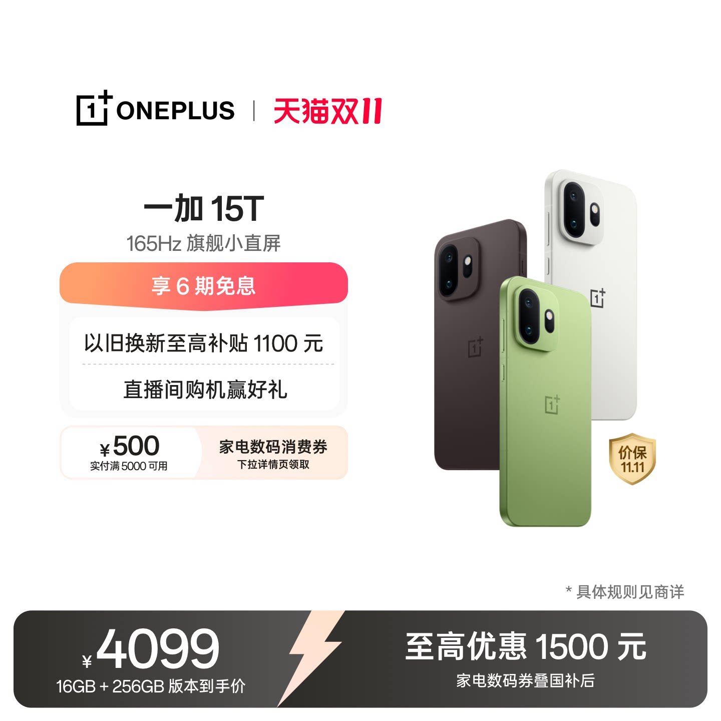 【学生手机】政府补贴 OPPO一加 15T 第五代骁龙 8 至尊