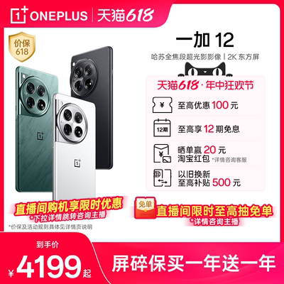 一加12十年旗舰新品5G手机