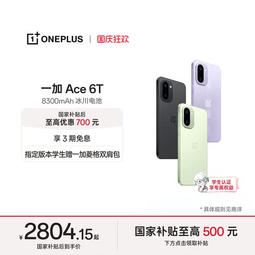 【oneplus】手机政府补贴  OPPO一加 Ace 6T 第五代骁龙 8 学生游戏手机一加官方旗舰店一加ace6t