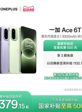 【oneplus】OPPO 一加 Ace 6T 新品上市第五代骁龙 8 电竞屏游戏AI手机一加官方旗舰店官网正品手机