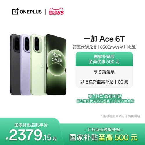 【oneplus】OPPO 一加 Ace 6T 新品上市第五代骁龙 8 电竞屏游戏AI手机一加官方旗舰店官网正品手机