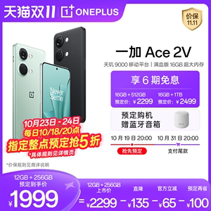 【抢先预定抢5折】OPPO一加Ace 2VOnePlus新款游戏5G性能手机直屏天玑9000移动平台官方旗舰正品