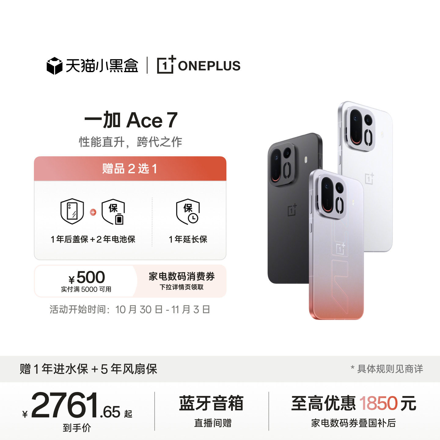【直播间购机享好礼】一加 Ace 7 新品游戏手机 骁龙 8E Gen 5V双路风冷系统正品新款一加官方旗舰店一加ace7