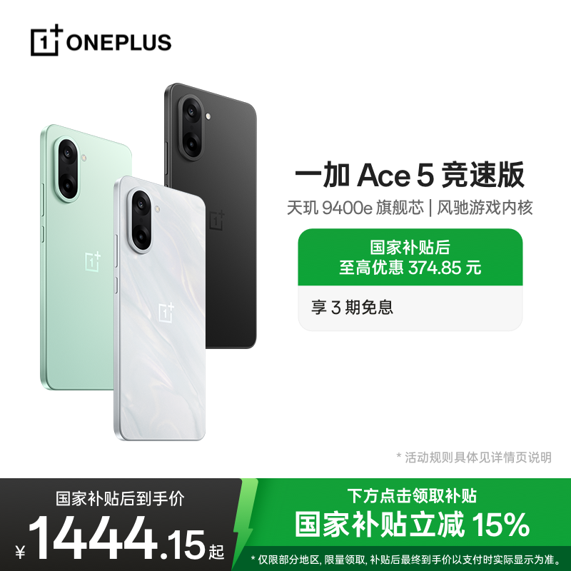 一加Ace5竞速版新品上市