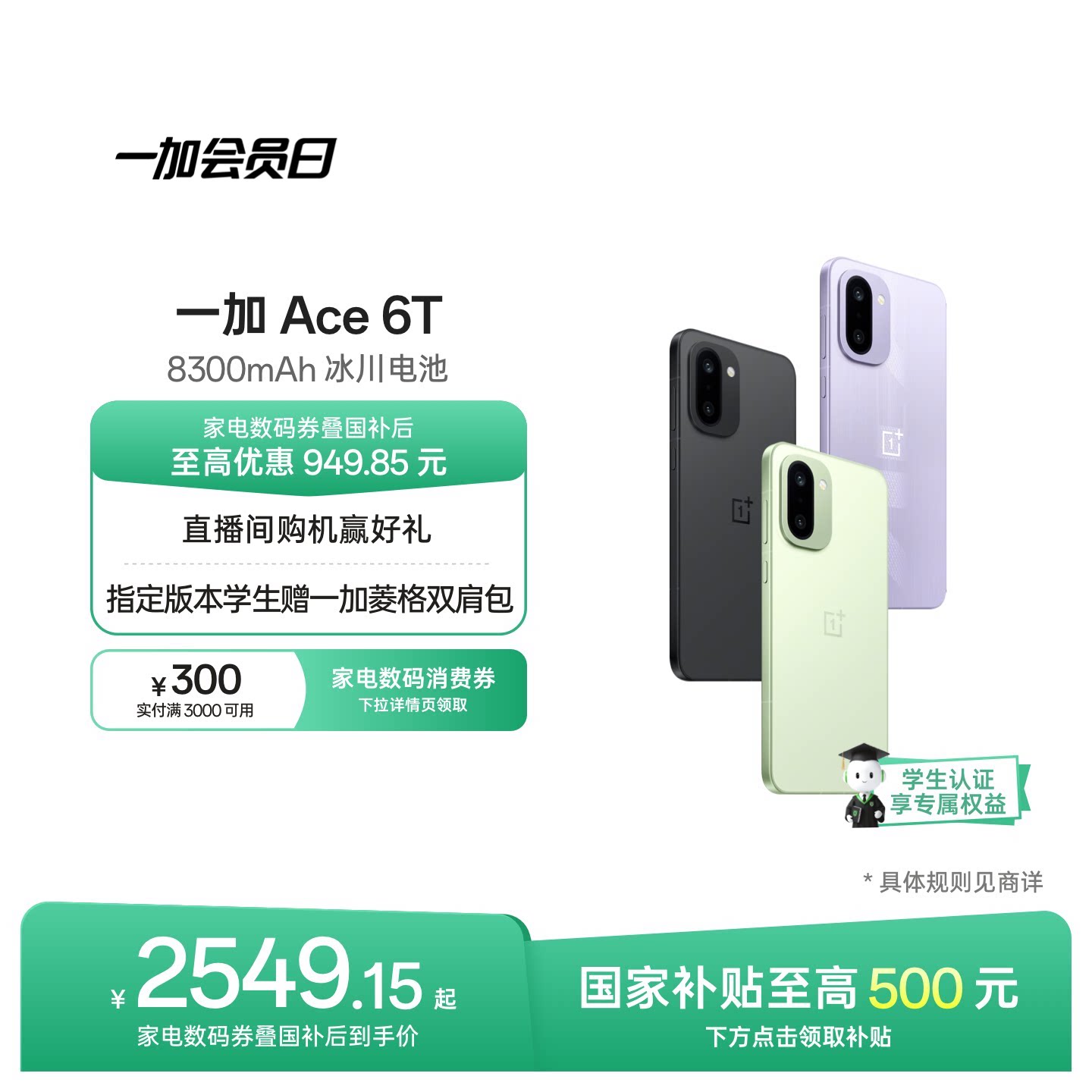 【oneplus】手机政府补贴  OPPO一加 Ace 6T 第五代骁龙 8 学生游戏手机一加官方旗舰店一加ace6t图片