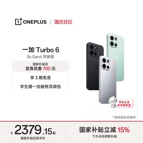 一加Turbo6手机新品上市
