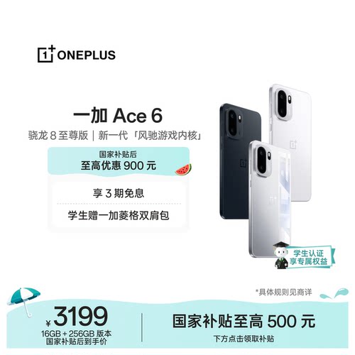 一加Ace6手机新品上市