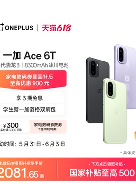 【手机政府补贴】OPPO 一加 Ace 6T 第五代骁龙 8 超高刷电竞屏游戏手机一加官方旗舰店官网正品AI手机