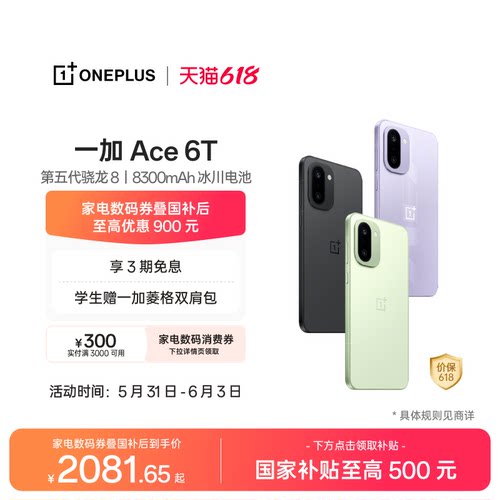一加Ace6T手机新品上市