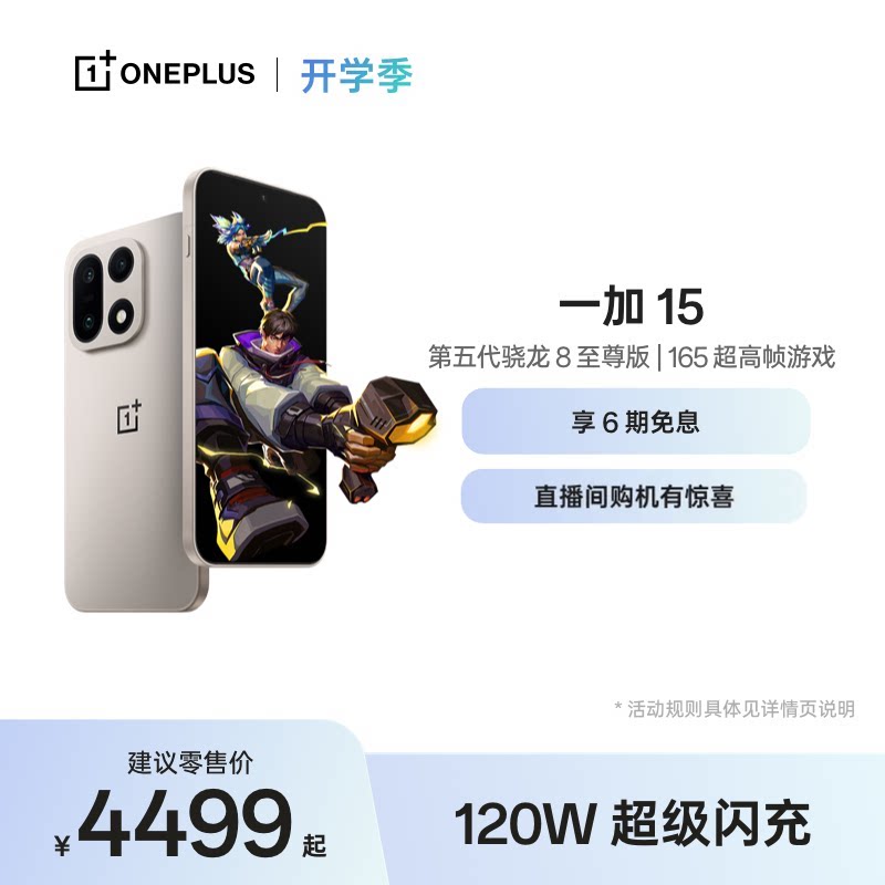 OPPO一加 15 第五代骁龙8至尊版性能旗舰新品游戏手机一加官