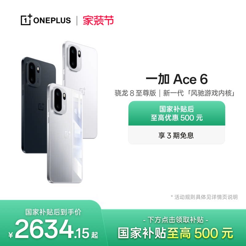 【oneplus】OPPO 一加 Ace 6 新品上市 骁龙8至