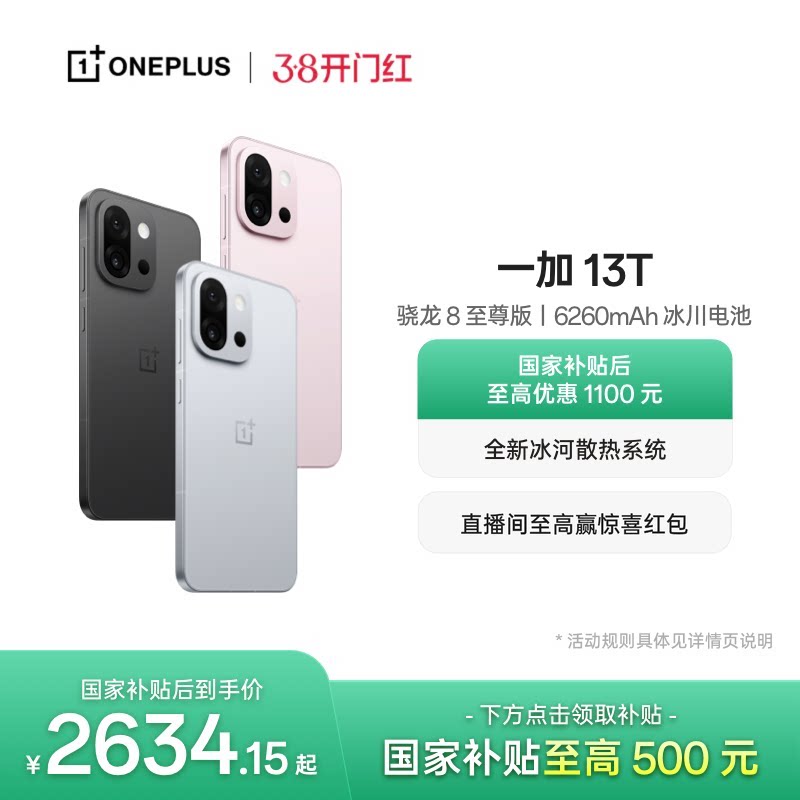 OPPO 一加 13T 游戏性能手机骁龙 8 至尊版一加官方旗舰