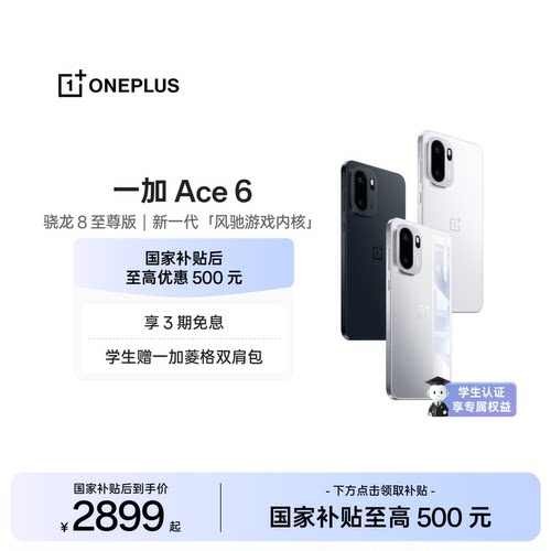 一加Ace6手机新品上市