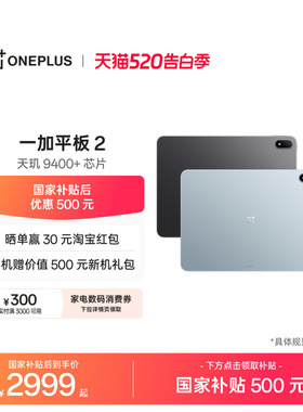 【新品上市】OPPO 一加平板 2 天玑 9400+芯片 游戏学习办公追剧新款平板电脑官方旗舰店