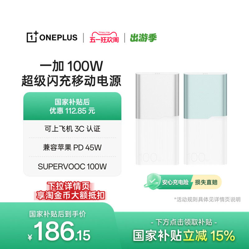 【3C认证可上飞机】OPPO 一加 100W超级闪充移动电源 12000 大容量电池 充电宝 官方原厂品质安心