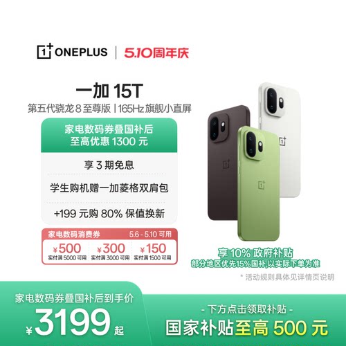 一加15T手机小屏大魔王