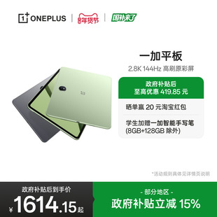 【政府补贴平板】OPPO 一加平板电脑 67W超级闪充学习游戏办公阅读 2.8K 144Hz 高刷原彩屏 大屏安卓平板