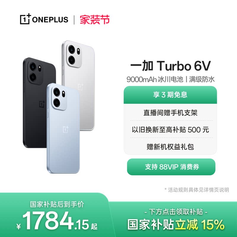 OPPO 一加 Turbo 6V 9000mAh 冰川电池满级防