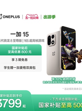 【手机政府补贴】OPPO一加 15 第五代骁龙8至尊版性能旗舰新品游戏手机一加官方旗舰店官网正品新款AI手机