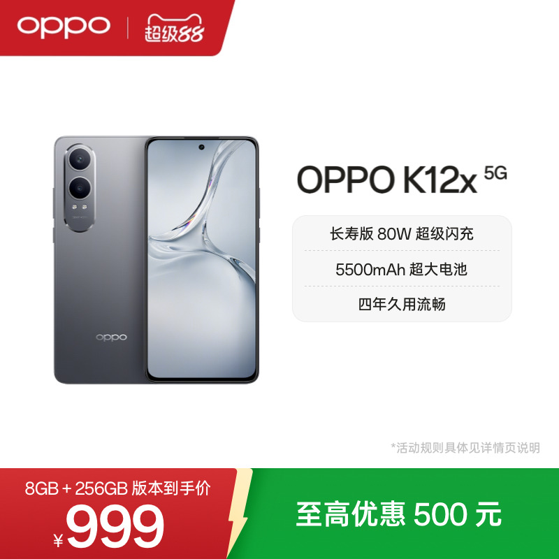OPPOK12x80W超级闪充手机