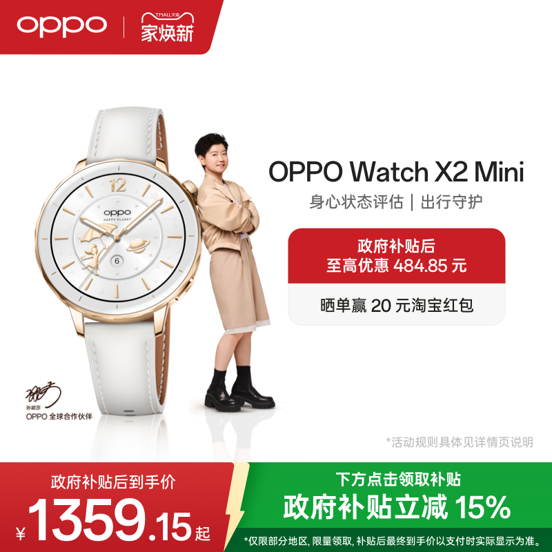 OPPOWatchX2Mini智能手表