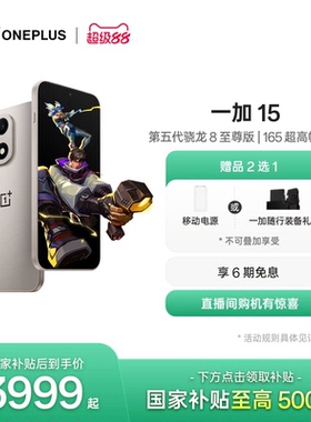 【oneplus】OPPO一加 15 第五代骁龙8至尊版性能旗舰新品游戏手机一加官方旗舰店官网正品AI手机政府补贴