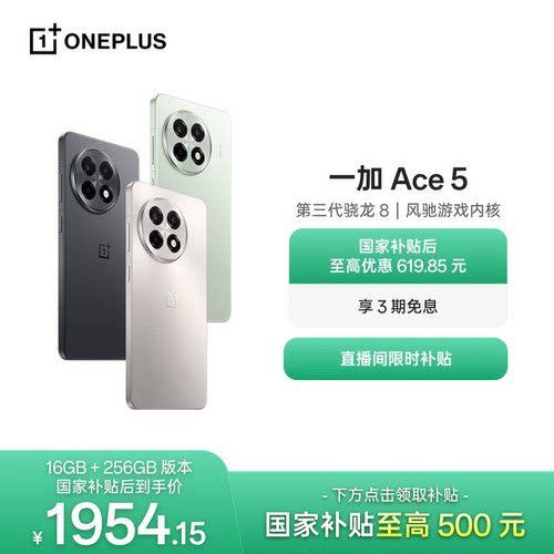 OPPO一加Ace5游戏性能手机