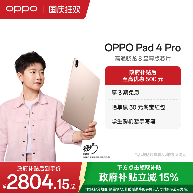 OPPOPad4Pro平板电脑