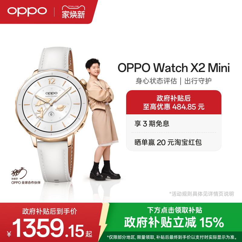 OPPOWatchX2Mini智能手表