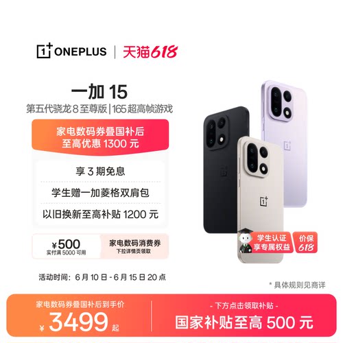 一加15手机新品上市
