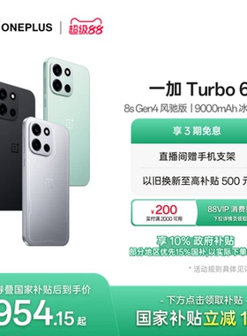 【OnePlus】OPPO 一加 Turbo 6 新品 电竞三芯大电池AI学生游戏手机一加官方旗舰店官网正品turbo6