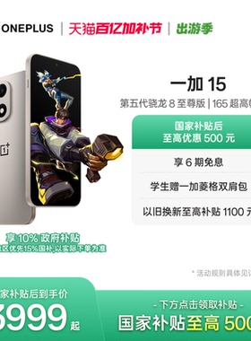 【oneplus】OPPO一加 15 第五代骁龙8至尊版性能旗舰新品游戏手机一加官方旗舰店官网正品AI手机政府补贴