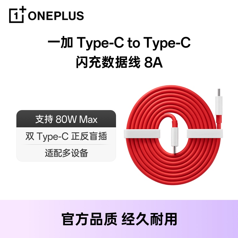 【官方正品】OnePlus/一加 80/65W闪充双头Type-C数据线一加手机充电线适用手机8t/9/9pro 适配iPhone 15系列 3C数码配件 手机数据线 原图主图