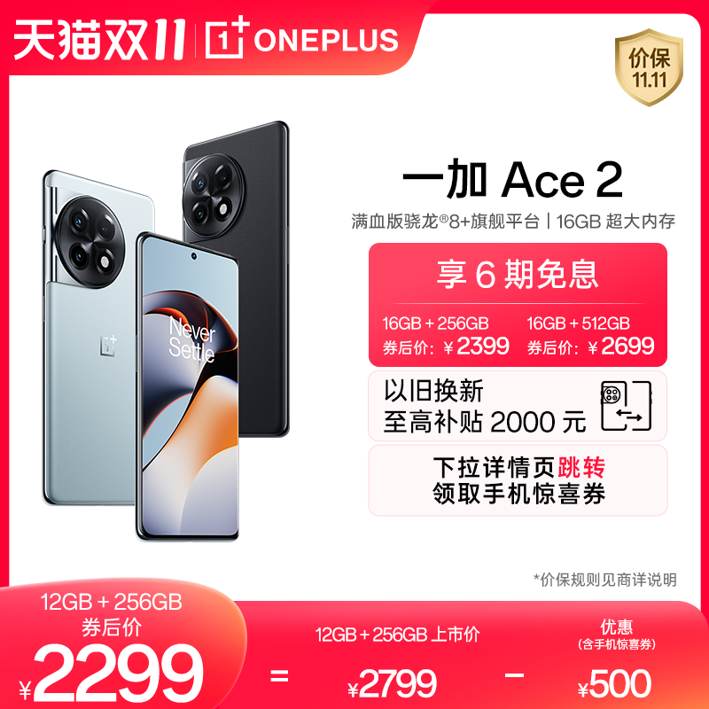 【享6期免息】OPPO一加 Ace 2 OnePlus王牌兔新款游戏旗舰智能5G手机满血版骁龙8+处理器享OPPO官方售后高性价比高么？