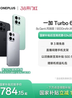 【OnePlus】OPPO 一加 Turbo 6 新品上市学生电竞AI骁龙游戏手机大电池一加官方旗舰店官网正品政府补贴国补