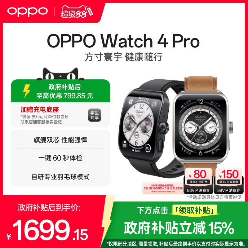 OPPOWatch4Proesim独立通信