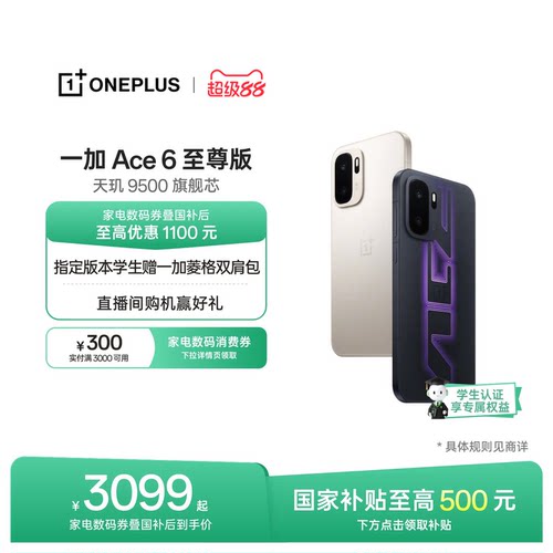 一加Ace6至尊版新品发布