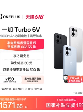 【OnePlus】OPPO 一加 Turbo 6V 9000mAh 冰川电池满级防水 AI游戏手机一加官方旗舰店官网正品turbo6v国补